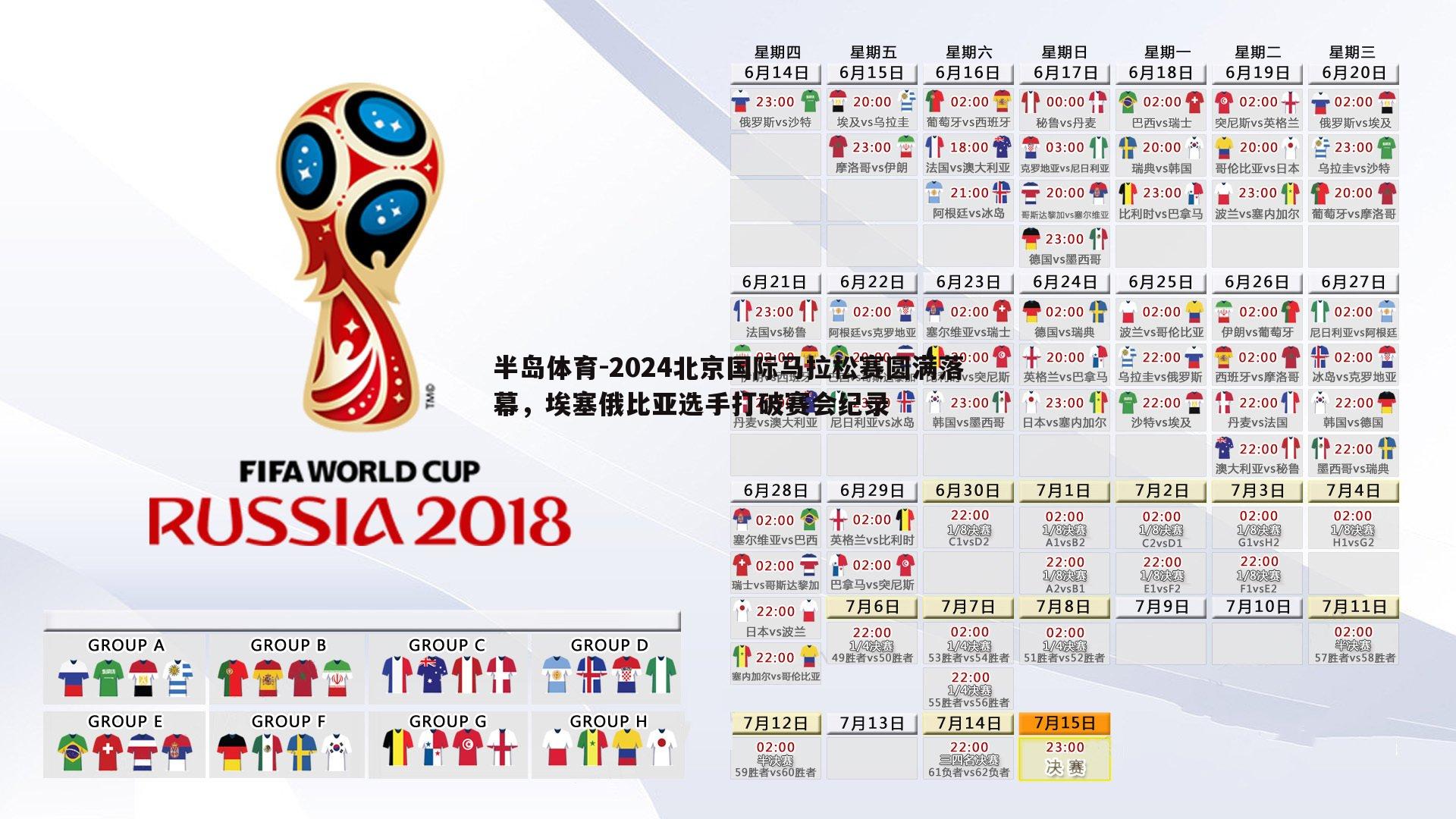 2024北京国际马拉松赛圆满落幕，埃塞俄比亚选手打破赛会纪录