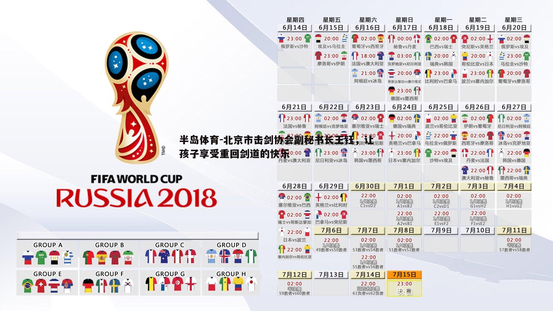 北京市击剑协会副秘书长王钰，让孩子享受重回剑道的快乐